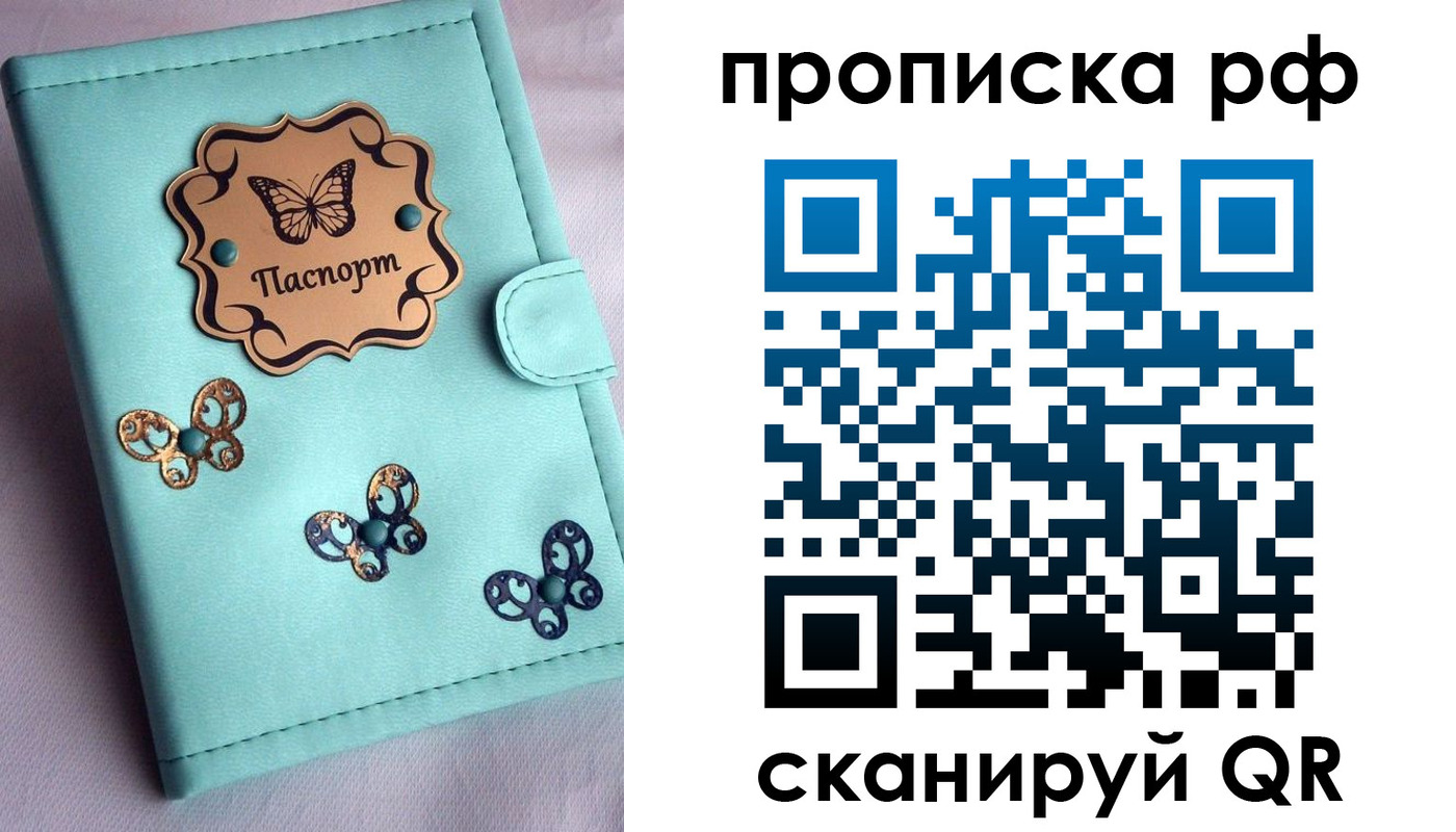 прописка паспорт в Лесозаводске