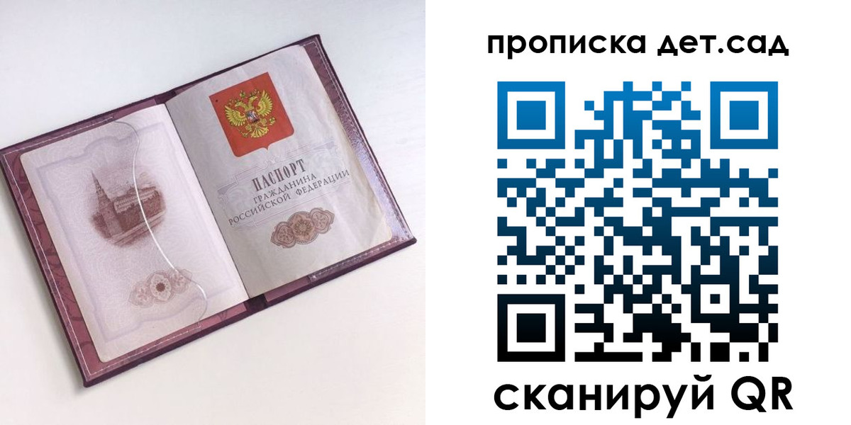 прописка ребенка в Лесозаводске