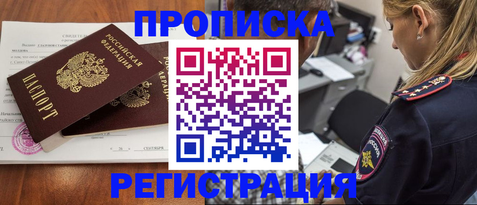 прописка паспорт в Лесозаводске