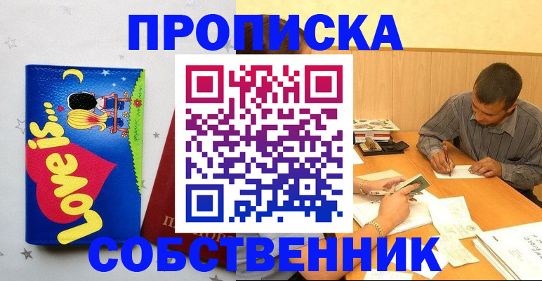 прописка регистрация в Лесозаводске