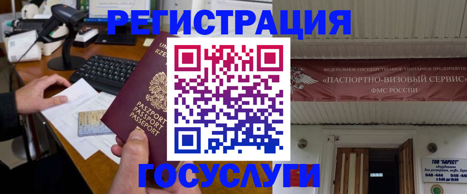 временная регистрация госуслуги в Лесозаводске